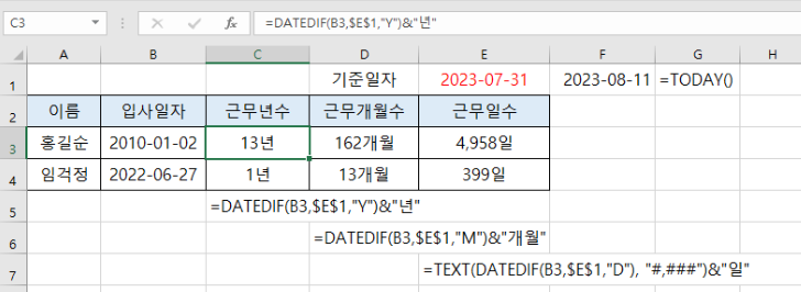 엑셀 함수로 근속 연수 구하기1